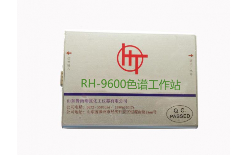 RH-9600色谱工作站